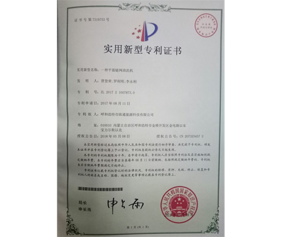 標題：專利證書
瀏覽次數(shù)：7407
發(fā)表時間：2018-09-25