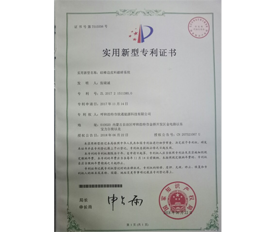 標(biāo)題：專利證書
瀏覽次數(shù)：7337
發(fā)表時(shí)間：2018-09-25