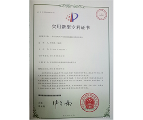 標(biāo)題：專利證書
瀏覽次數(shù)：6810
發(fā)表時間：2018-09-25